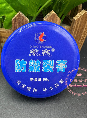 正品效爽裂可宁霜65g治皴防冻