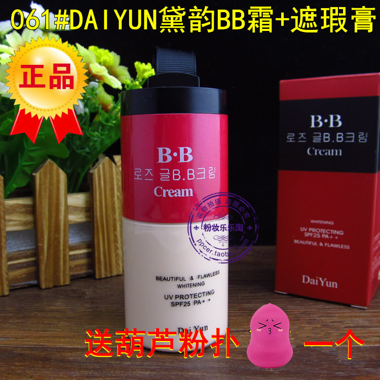 包郵 DAIYUN黛韻BB霜 帶遮瑕膏粉底液cc霜 spf25++ 三色061