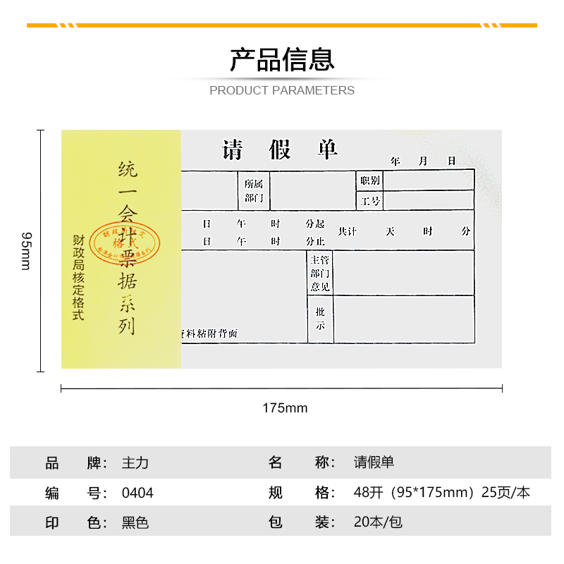 包邮请假单 48K请假条 准假条 批假单病假单20本/包单联 - 图0