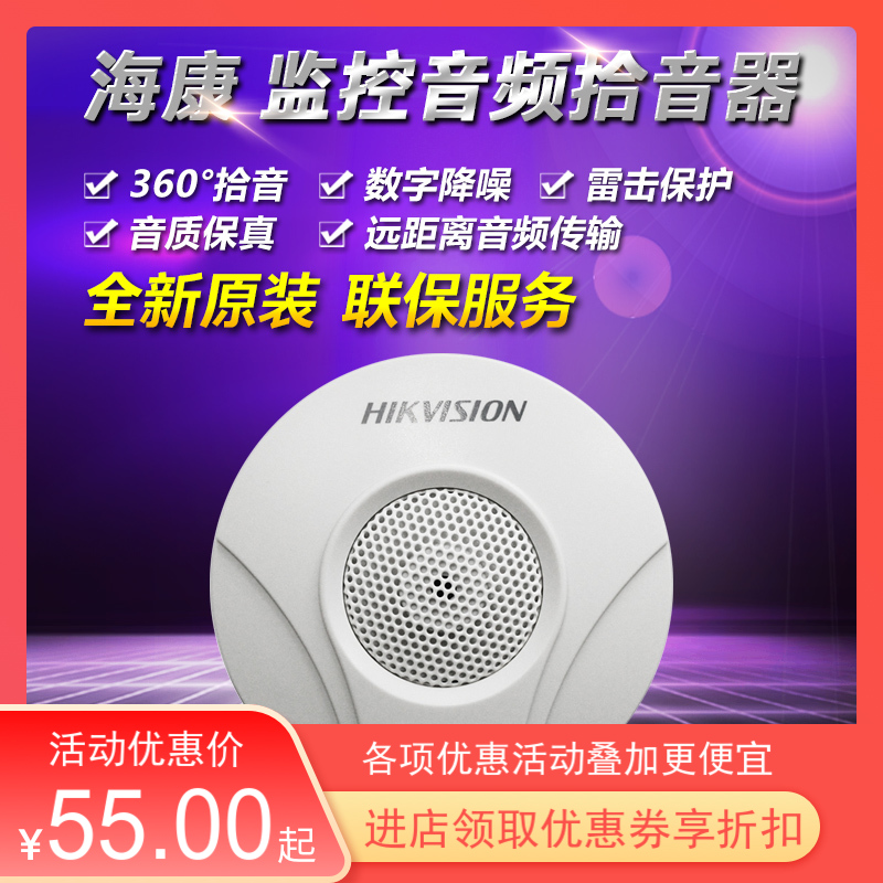 高清考场专用烽火拾音器海康威视DS-2FP2020A大华HS-22S监控教室 - 图2