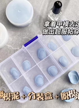穿戴甲翻模泥手指模具测量泥速干甲床粘土覆制倒膜甲盖大容量罐装