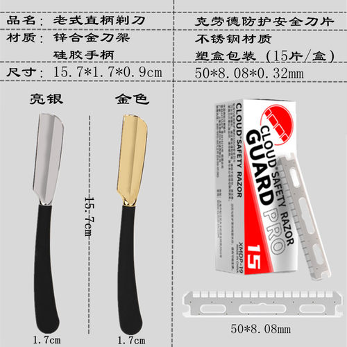 克劳德防刮伤安全刀片修眉美容老式手动剃须刀直柄刀架刮胡子刀片 - 图3
