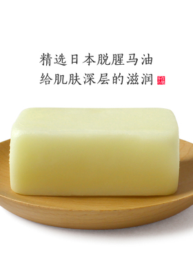 马油羊奶手工皂洁面沐浴冷制皂