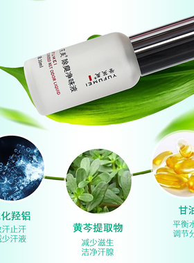 去狐臭腋臭止汗香体喷雾