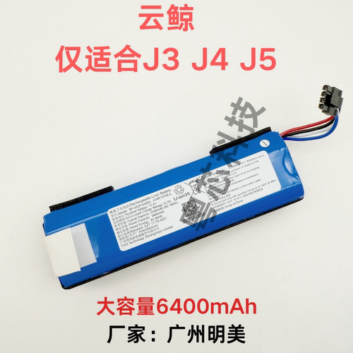 适用云鲸J1 J2 J3 J4扫地机电池NARWAL第三代扫拖一体BP4S2P原装 - 图2