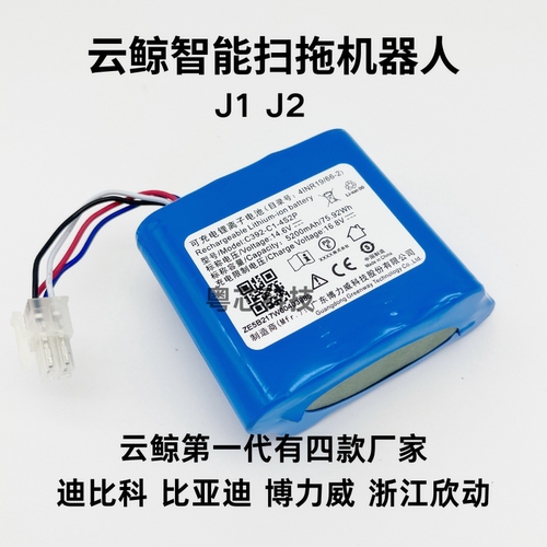 适用云鲸J1 J2 J3 J4扫地机电池NARWAL第三代扫拖一体BP4S2P原装 - 图1