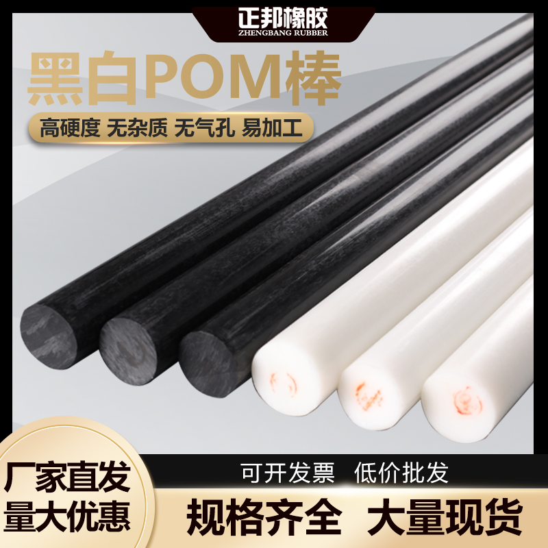 聚甲醛棒料POM棒塑料棒工程塑料赛钢棒实心圆柱黑白色 - 图2