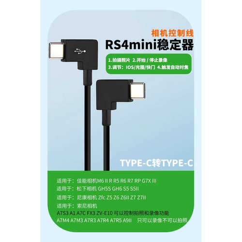 适用于大疆RS3 RS4mini稳定器松下GH5S GH6 GH7 S5II快门线连接线 - 图3