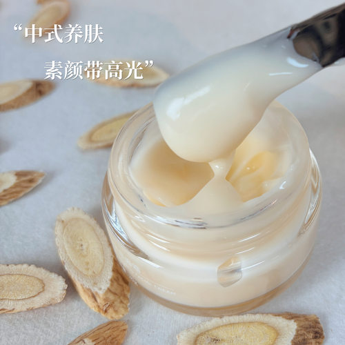 去黄气~素颜带高光！高浓度黄芪补水保湿舒缓面霜汉方草本养肤润 - 图0