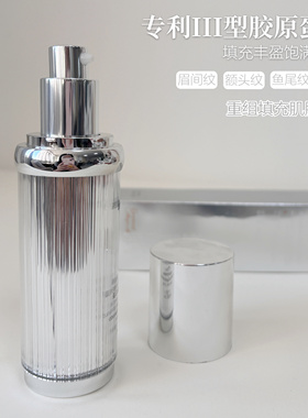 胶原砰砰乳！重组胶原蛋白白细胞乳液高纯度活性III型填充乳液