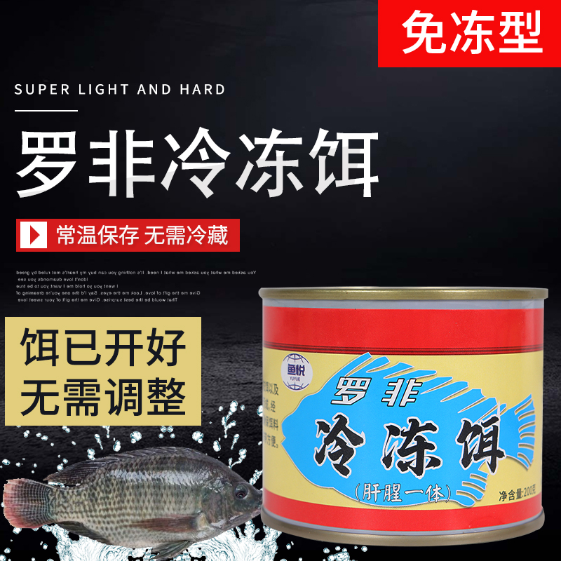 常温免冰冻罗非冷冻饵冻料池塘野钓罗非鱼饵料肝腥一体专攻大罗非 - 图0