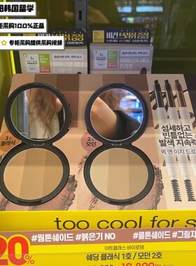 韩国直邮 too cool for school三色修容盘高光眼影鼻影阴影一体盘