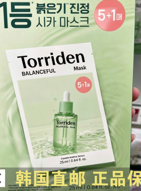 韩国直邮Toriden面膜5+1补水保湿舒缓亮白透明质酸维他命AD