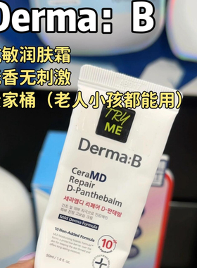 韩国直邮OLIVEYOUNG DERMA:B 德玛贝身体乳 保湿滋润温和沐浴露