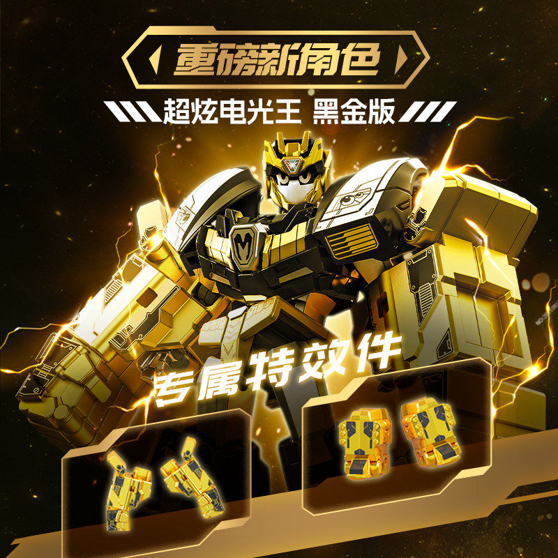 森宝积木炫卡斗士鎏金版超炫电光王机甲玩具拼装积木人生日礼物,淘宝优惠券,粉丝福利购,淘宝优惠卷