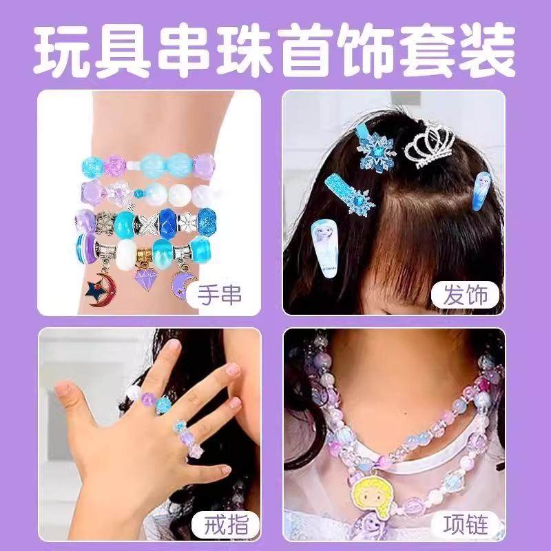 迪士尼爱莎公主串珠手链DIY玩具女孩生日礼物儿童装扮首饰盒女童,淘宝优惠券,粉丝福利购,淘宝优惠卷