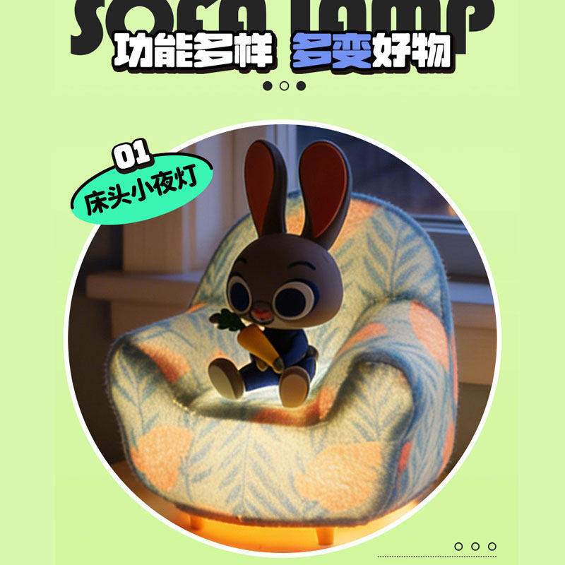 正版疯狂动物城2毛绒沙发小夜灯系列盲盒拍拍灯周边朱迪公仔摆件,淘宝优惠券,粉丝福利购,淘宝优惠卷