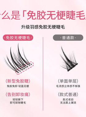 粘假睫毛无梗睫毛自火苗免胶下