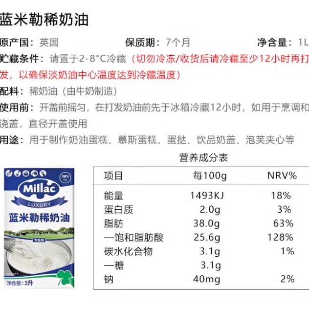英国蓝风车淡奶油蓝米勒动物性稀鲜奶油蛋糕裱花奶油1L 38%脂肪