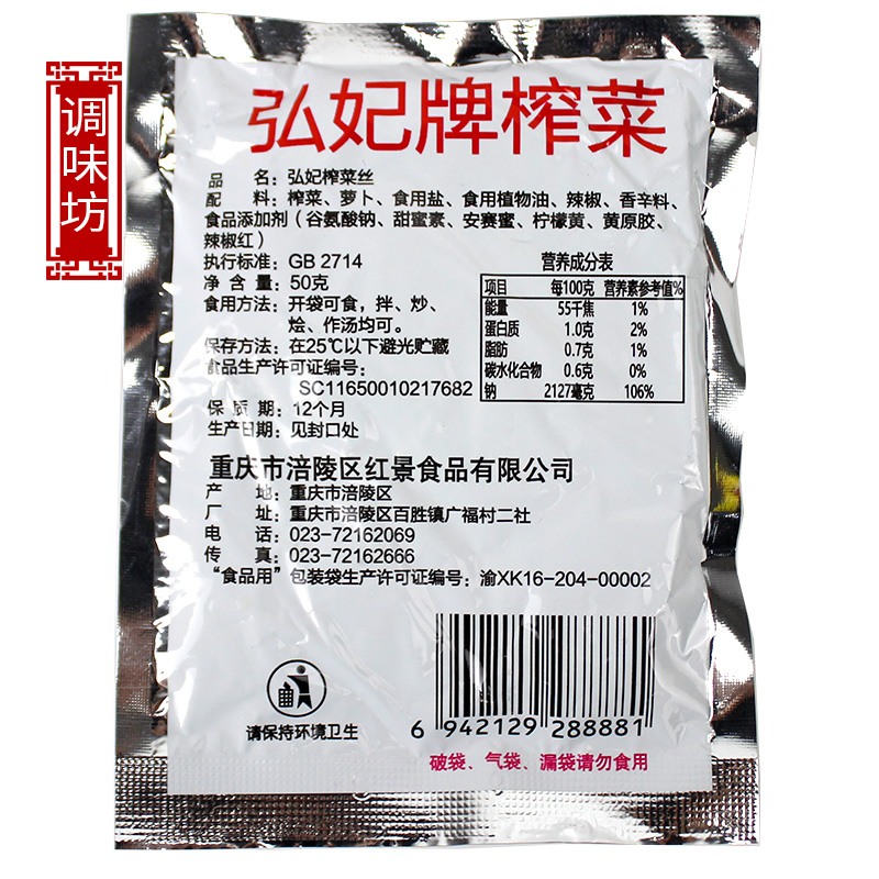 涪陵正宗榨菜弘妃榨菜50g小包装即食开味下饭菜咸菜腌菜重庆特产 - 图2