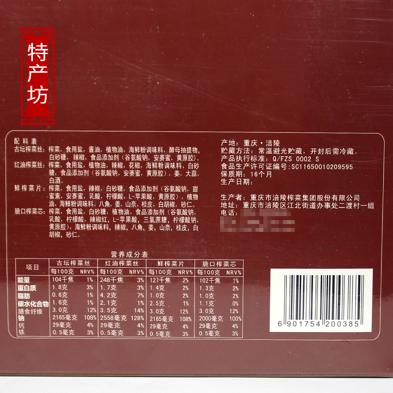 乌江全家欢榨菜礼盒装1280g包邮重庆涪陵特产4种口味组合榨菜下饭 - 图2