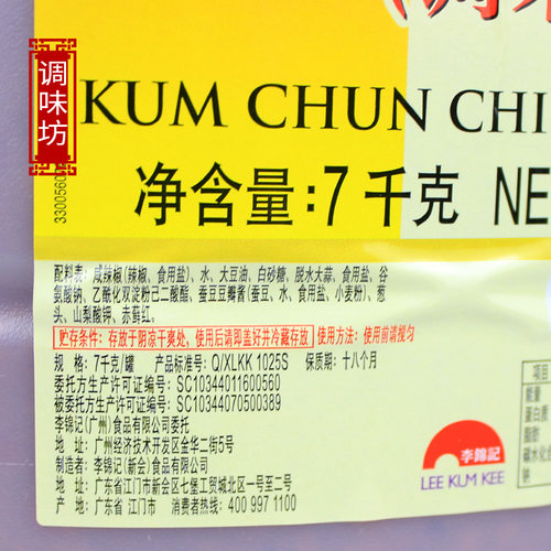 包邮李锦记锦珍豆瓣酱7kg7千克餐饮装烧烤酱香饼红油免剁打碎加细 - 图1