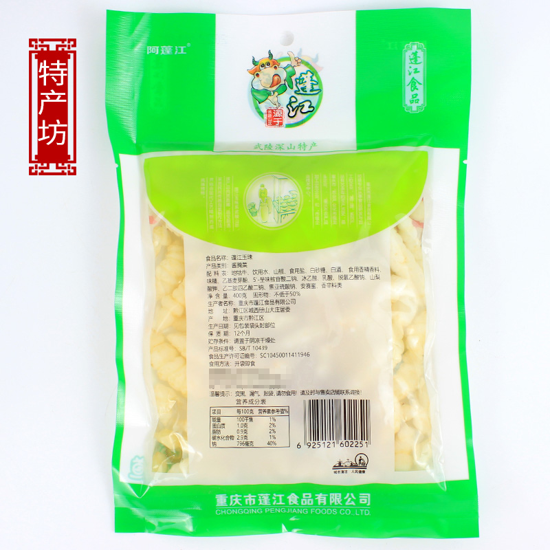 蓬江玉珠400g*5袋 阿蓬江蓬江玉珠重庆黔江特产下饭泡菜宝塔菜 - 图2