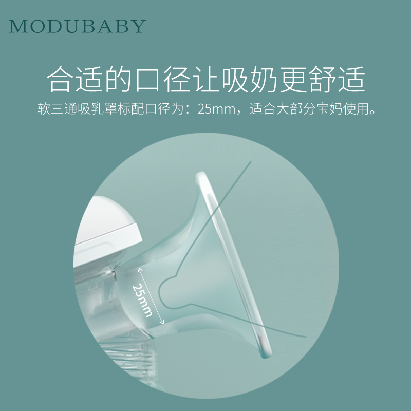 MODUBABY吸奶器（配件组合）（1个装） - 图0