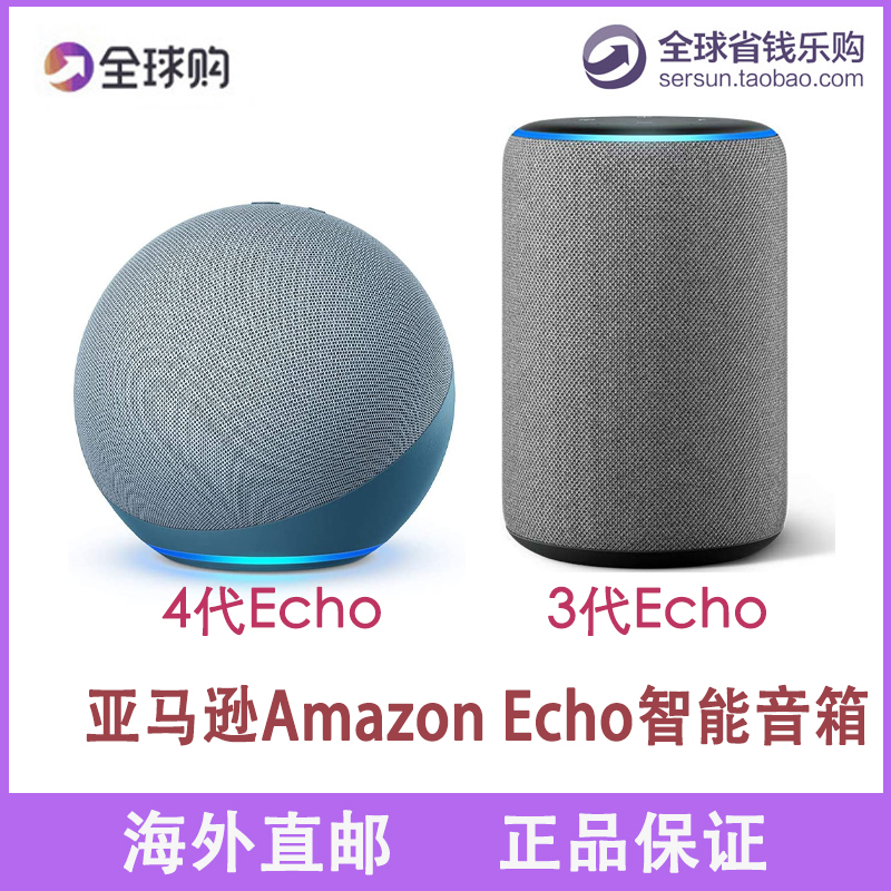 亚马逊Amazon Echo 4代 智能音箱 Alexa语音助手 美国黑五代购