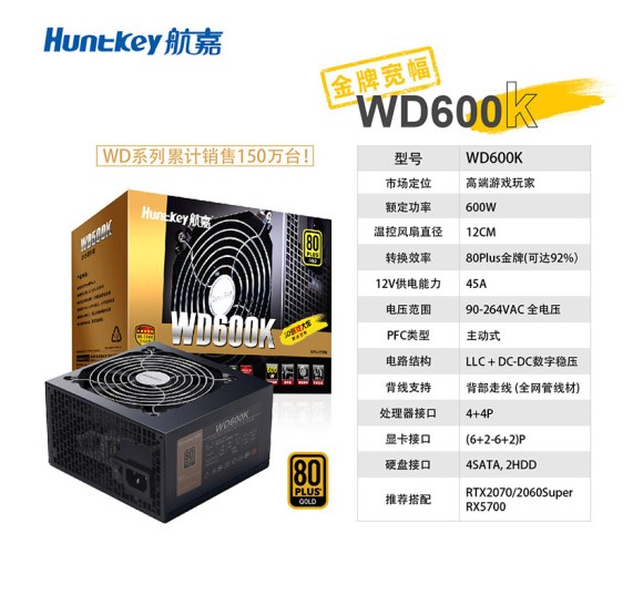 航嘉金牌WD600K WD500K电源 HYPER650G全模组电脑 - 图0