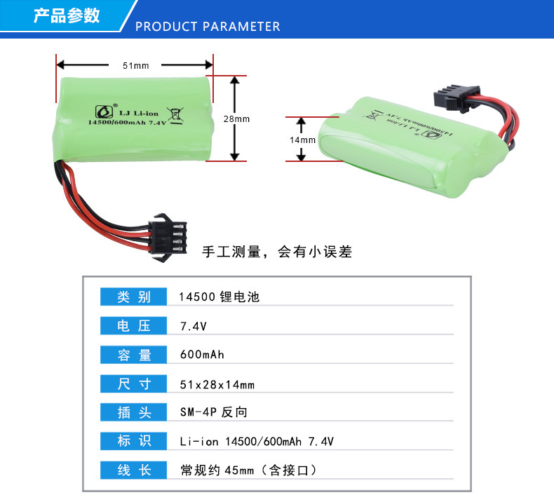 7.4v14500SM-4p玩具枪锂电池手自一体m416洛臣坚锋软弹枪玩具电池 - 图2