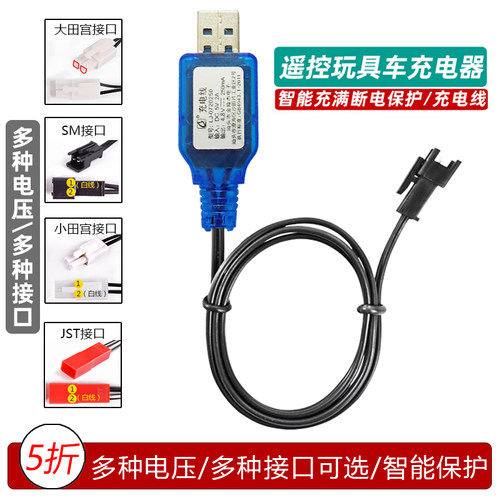 遥控车电池组玩具充电器USB插头线机器人3.6v3.7v4.8V6v7.2充电线 - 图0