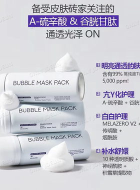 MAXCLINIC水光持妆7S泡泡面膜