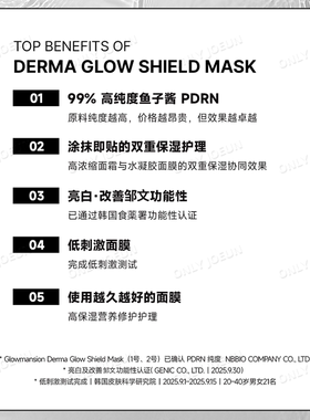 韩国glowmansion糖葫芦面膜PDRN