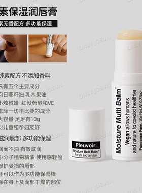 Pleuvoir纯素食保湿润唇膏