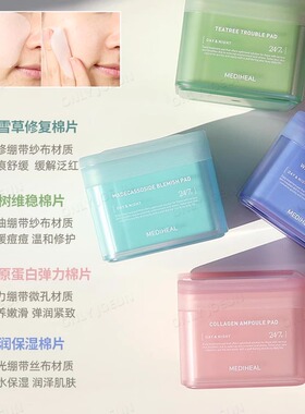 MEDIHEAL美迪惠尔联名款面膜棉片1+1套盒镇静提亮修复