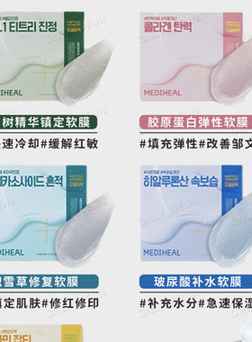 MEDIHEAL美迪惠尔涂抹软膜