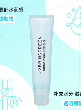 BRINGGREEN唇部精华唇膏