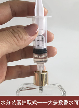 便携小样分装工具抽取式香水