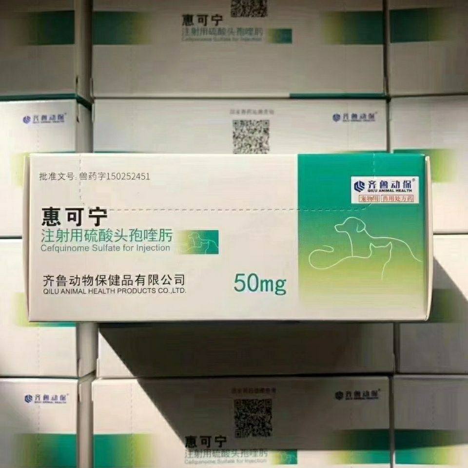 惠可宁头孢喹肟注射液猫用疱疹杯状病毒猫狗消炎针剂鼻支猫瘟犬瘟,淘宝优惠券,粉丝福利购,淘宝优惠卷