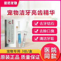 IMu Soft Pet Dentition Bright Tooth Essence Pooch Stink Stone Kitty Cat Fresh Breath Cleaner Teeth