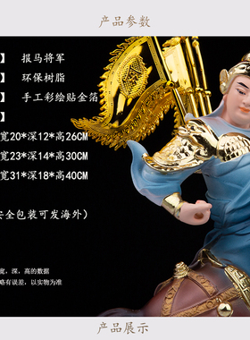 报马将军树脂神像摆件