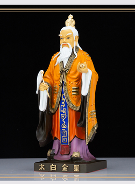 台湾供奉摆件太白金星