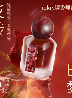 魔卡如茵调香师香水反转巴黎持久淡香清新自然小众高级感厂家代发