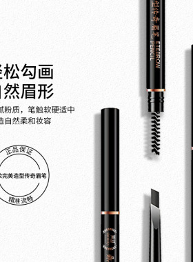 双头眉笔刀削式化妆师专用