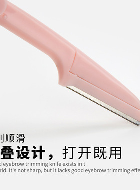 美妆工具折叠修眉刀刮眉刀初学者安全型折叠毛刀片多功能修眉神器