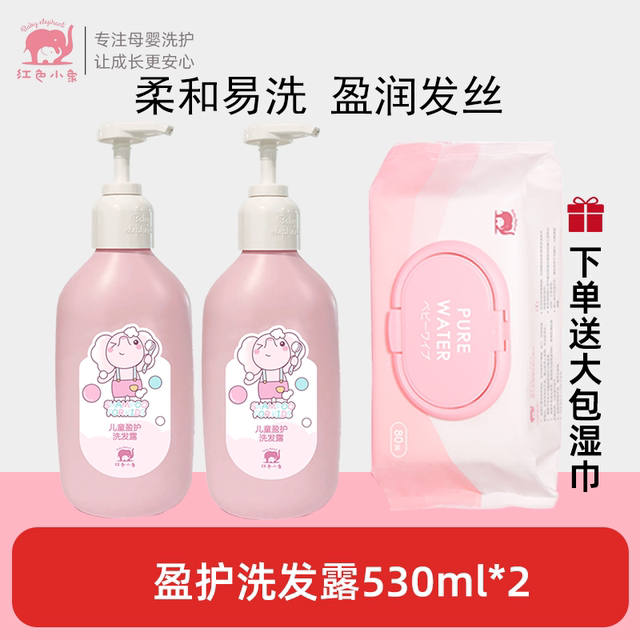 Red Elephant 3-12 years old 530ml hair care shampoo