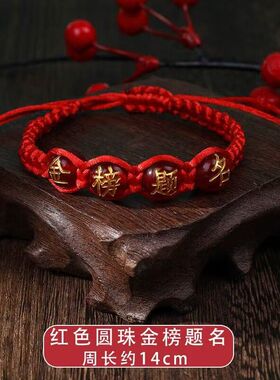 中高考金榜题名手链加油励志祝福手绳男女学生上岸红绳毕业礼物品