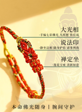 马年本命年手链八大守护神手绳男女太岁化十二生肖红绳手饰小礼物