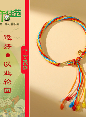 端午节五彩绳手链手工编织鱼尾轮回手绳情侣本命年端午红绳礼品